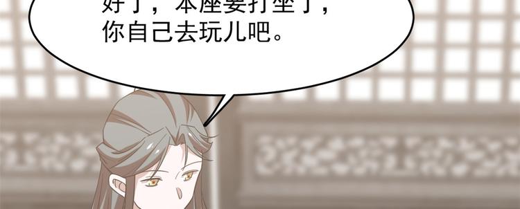 《半缘修仙半缘君》第138话 第24页