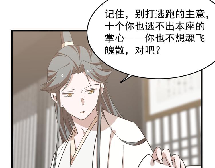 《半缘修仙半缘君》第138话 第27页