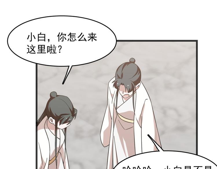 《半缘修仙半缘君》第138话 第33页