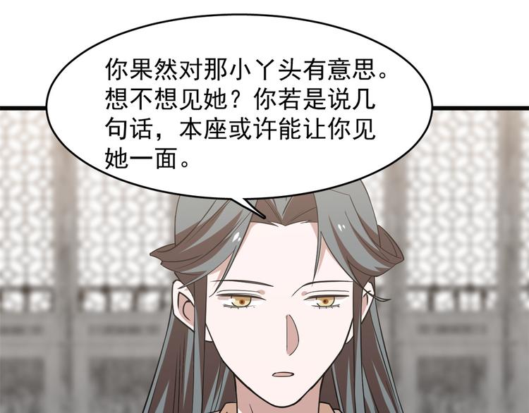 《半缘修仙半缘君》第138话 第3页
