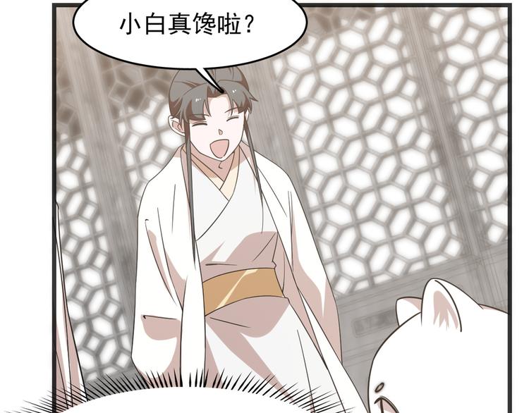 《半缘修仙半缘君》第138话 第43页