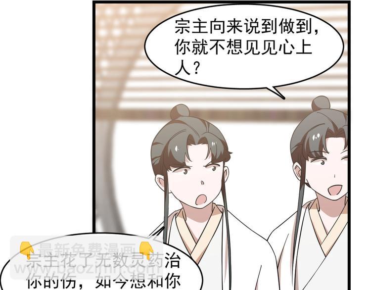《半缘修仙半缘君》第138话 第5页