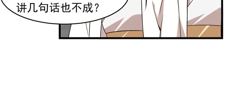 《半缘修仙半缘君》第138话 第6页