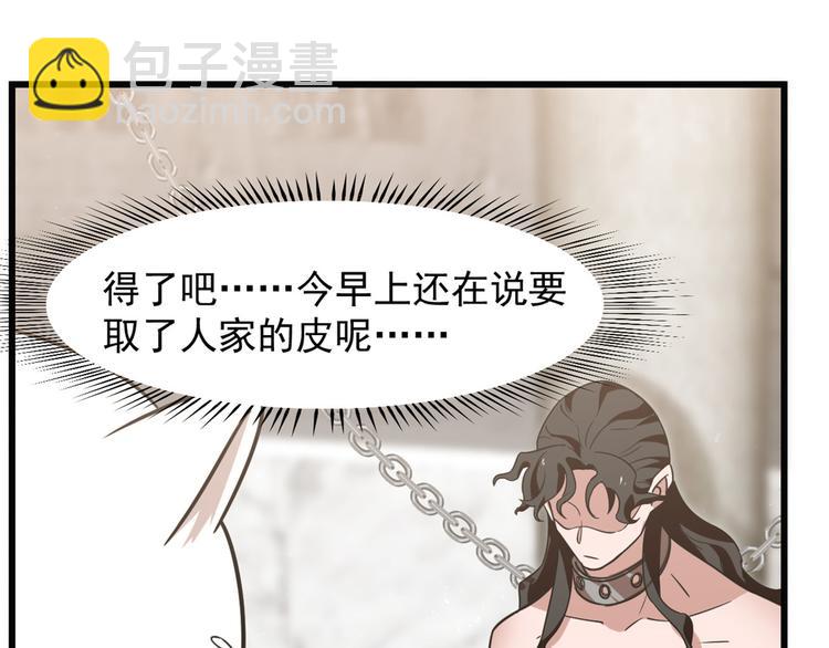 《半缘修仙半缘君》第138话 第7页