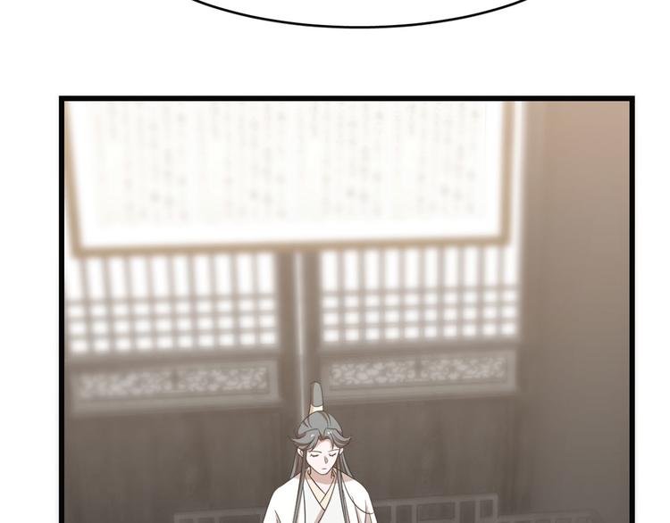《半缘修仙半缘君》第139话 第11页