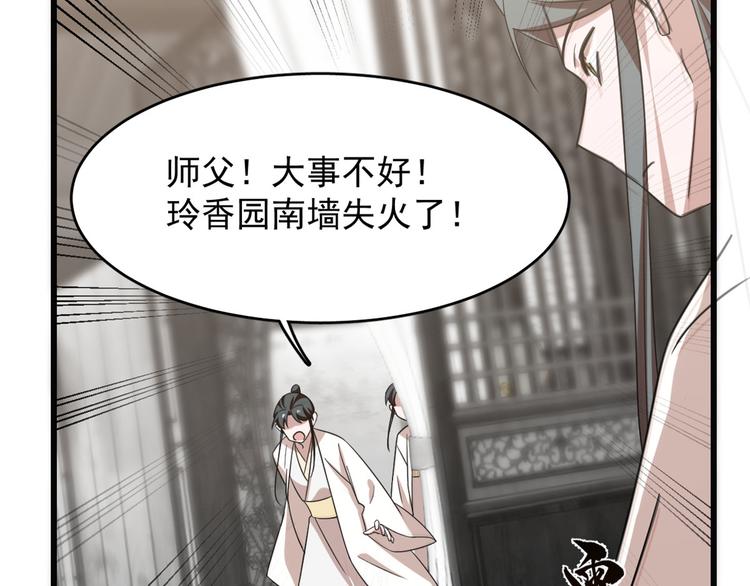 《半缘修仙半缘君》第139话 第15页