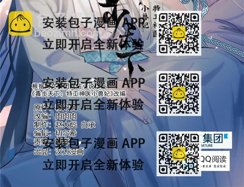 《半缘修仙半缘君》第139话 第2页