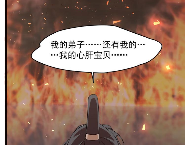 《半缘修仙半缘君》第139话 第31页