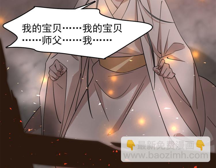 《半缘修仙半缘君》第139话 第35页