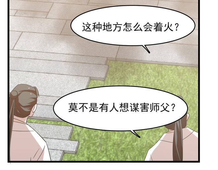 《半缘修仙半缘君》第139话 第41页