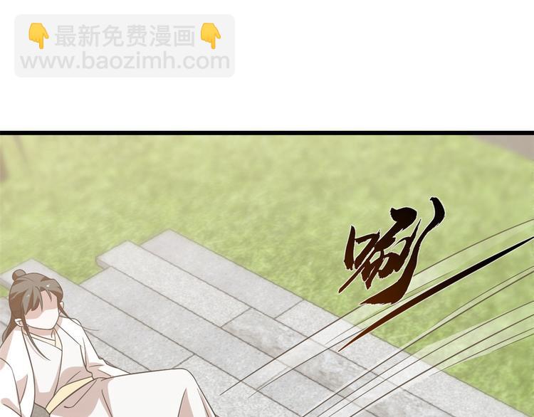 《半缘修仙半缘君》第139话 第43页