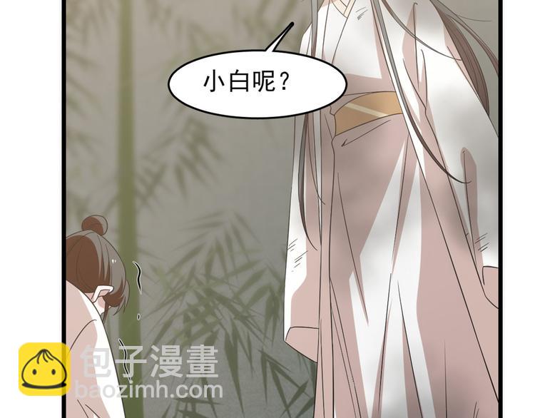 《半缘修仙半缘君》第139话 第47页