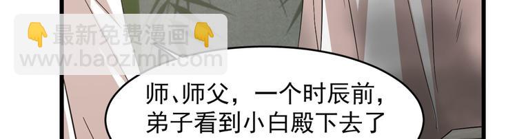 《半缘修仙半缘君》第139话 第48页