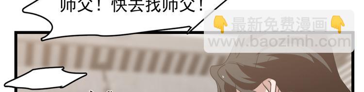 《半缘修仙半缘君》第139话 第8页