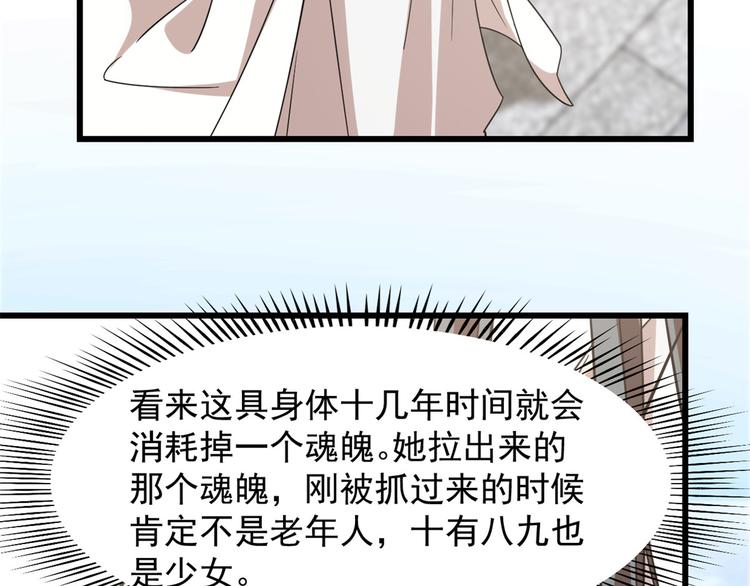 《半缘修仙半缘君》第137话 第11页