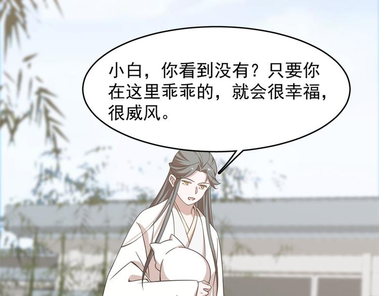 《半缘修仙半缘君》第137话 第15页