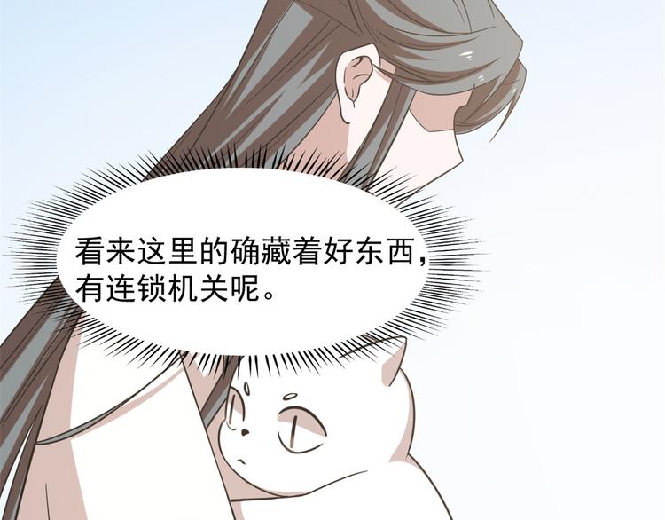《半缘修仙半缘君》第137话 第29页