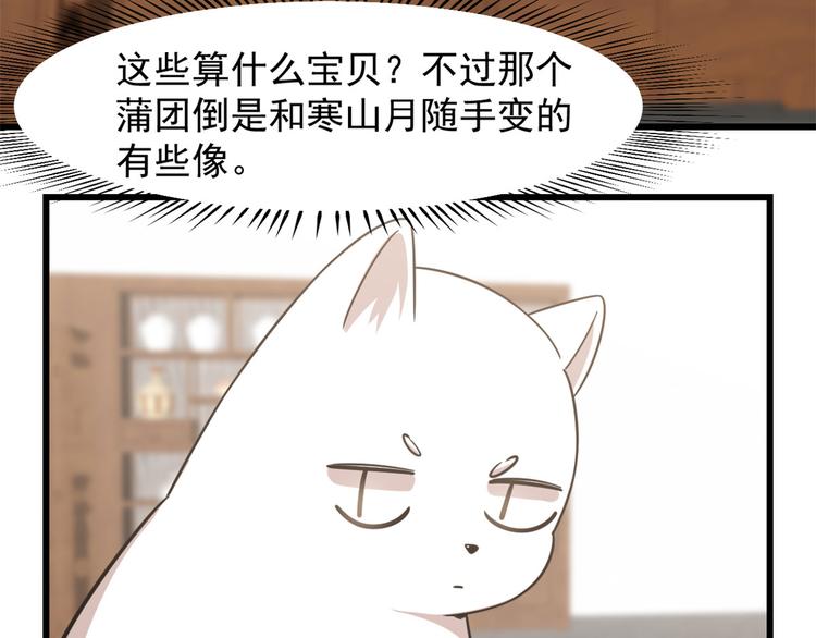 《半缘修仙半缘君》第137话 第39页