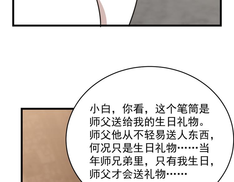 《半缘修仙半缘君》第137话 第41页