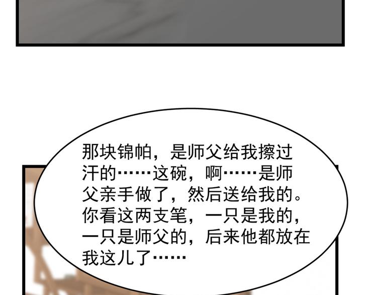 《半缘修仙半缘君》第137话 第47页