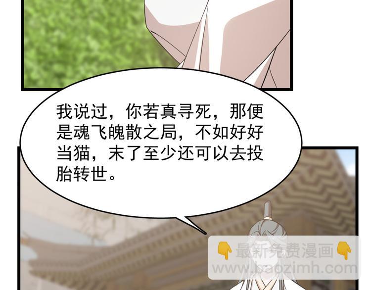 《半缘修仙半缘君》第137话 第5页