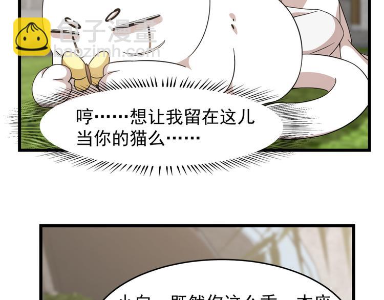 《半缘修仙半缘君》第137话 第7页