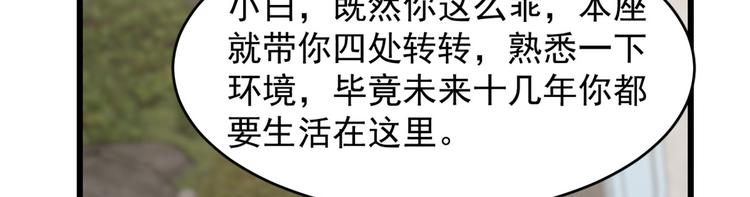 《半缘修仙半缘君》第137话 第8页