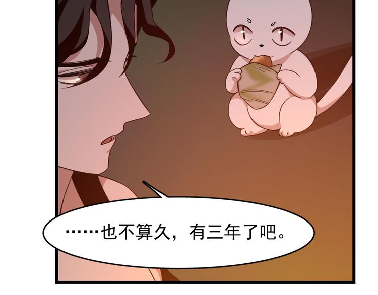 《半缘修仙半缘君》第140话 第19页