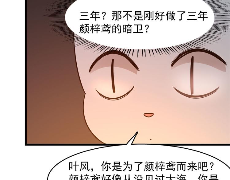《半缘修仙半缘君》第140话 第21页