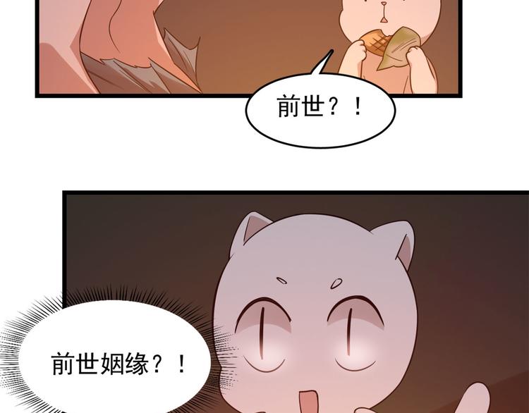 《半缘修仙半缘君》第140话 第25页