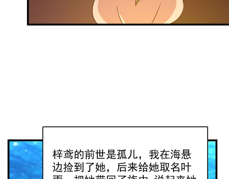 《半缘修仙半缘君》第140话 第27页