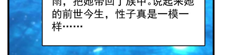 《半缘修仙半缘君》第140话 第28页