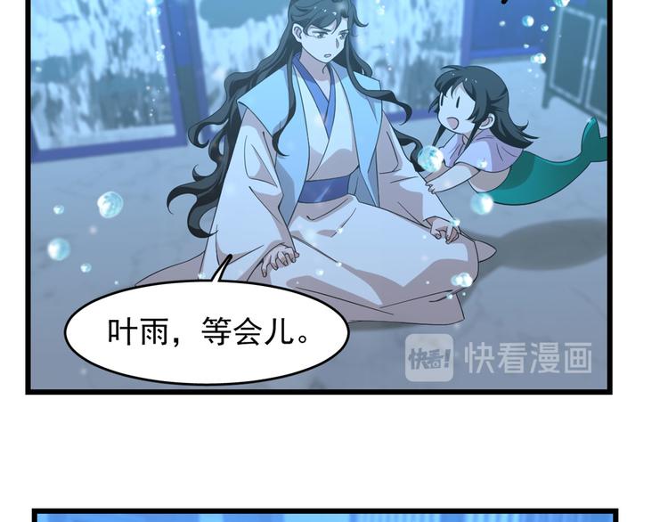 《半缘修仙半缘君》第140话 第31页