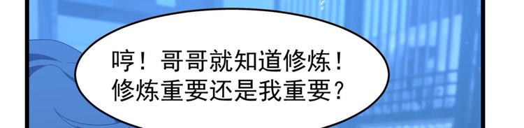 《半缘修仙半缘君》第140话 第32页