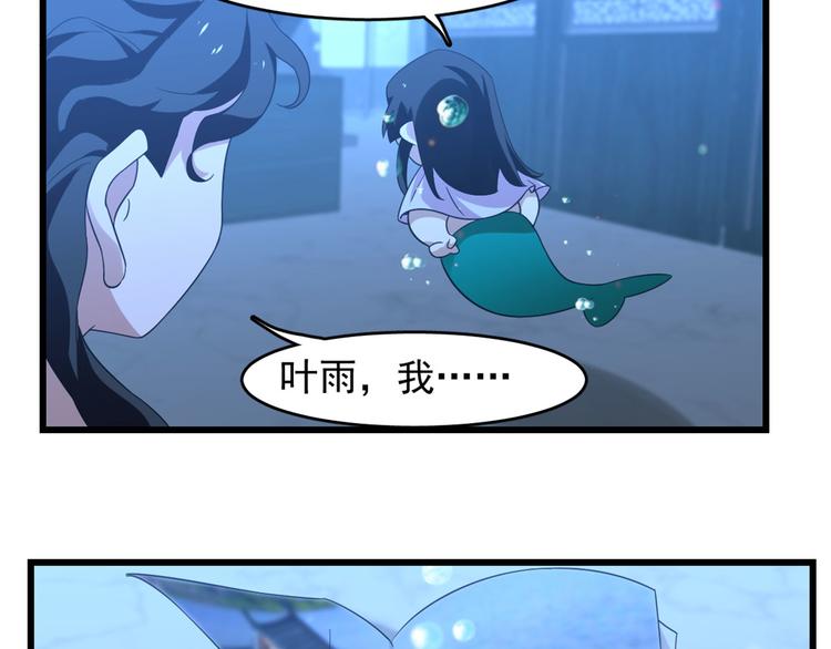 《半缘修仙半缘君》第140话 第33页