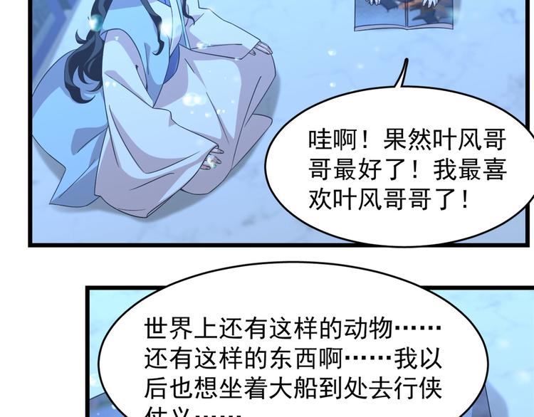 《半缘修仙半缘君》第140话 第37页
