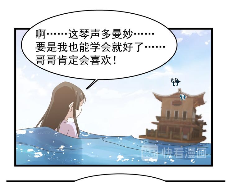 《半缘修仙半缘君》第140话 第41页