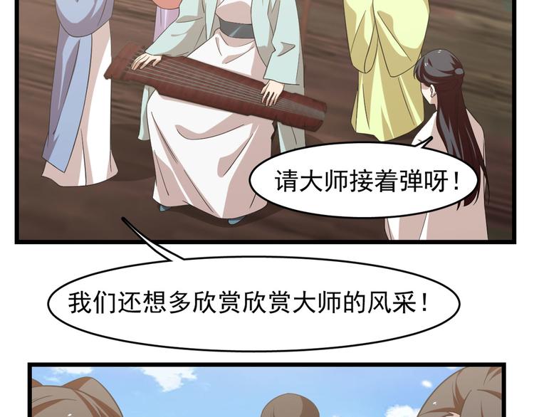 《半缘修仙半缘君》第140话 第43页