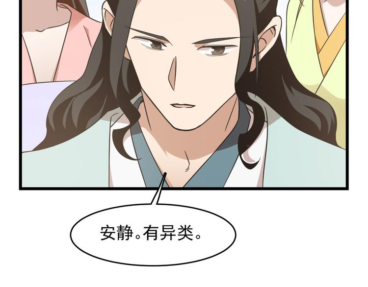 《半缘修仙半缘君》第140话 第45页