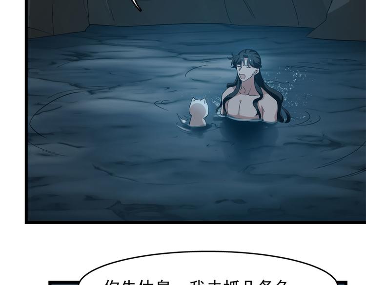 《半缘修仙半缘君》第140话 第5页