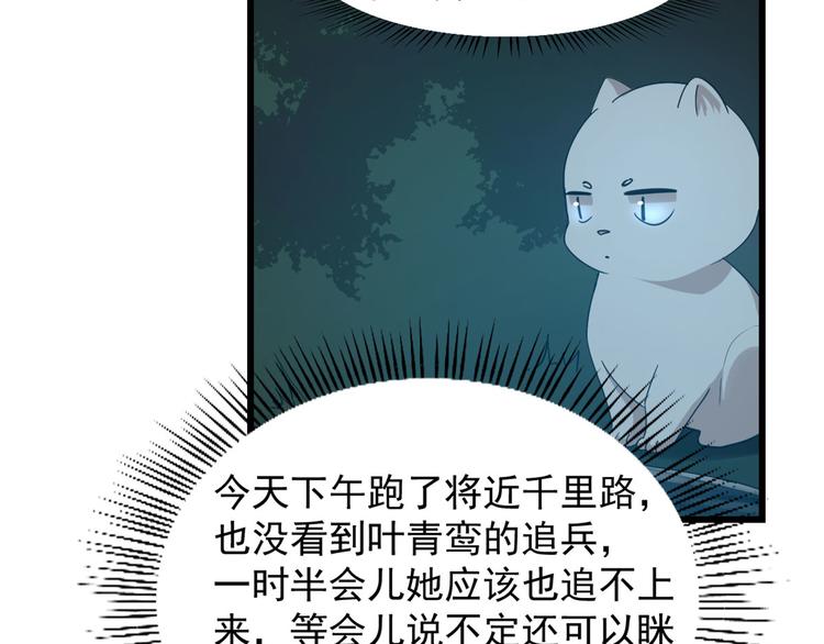 《半缘修仙半缘君》第140话 第9页