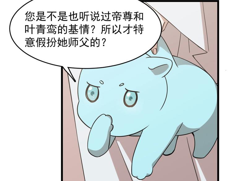 《半缘修仙半缘君》第142话 第11页