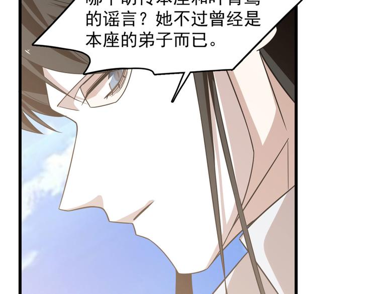 《半缘修仙半缘君》第142话 第13页