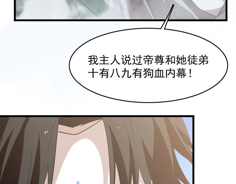 《半缘修仙半缘君》第142话 第19页