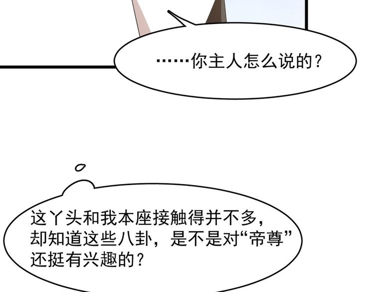 《半缘修仙半缘君》第142话 第21页