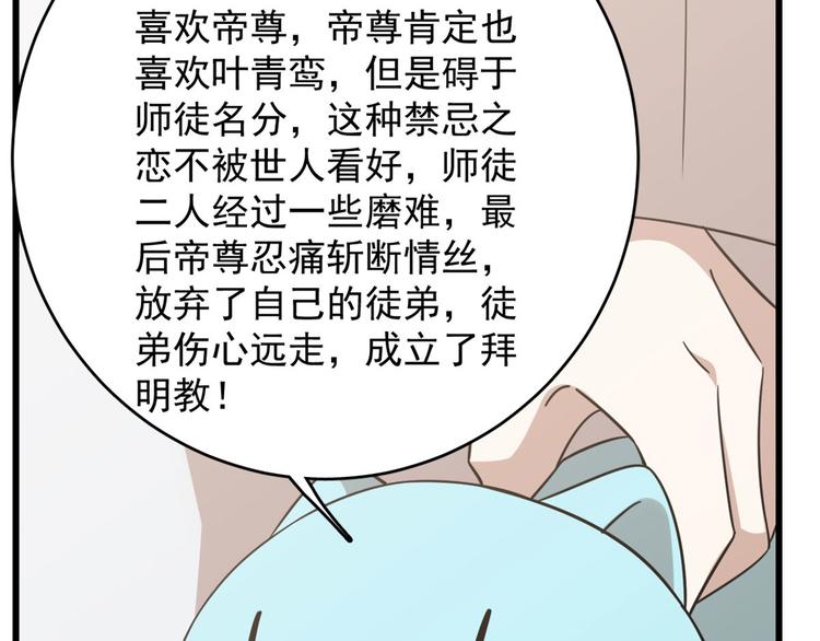 《半缘修仙半缘君》第142话 第23页