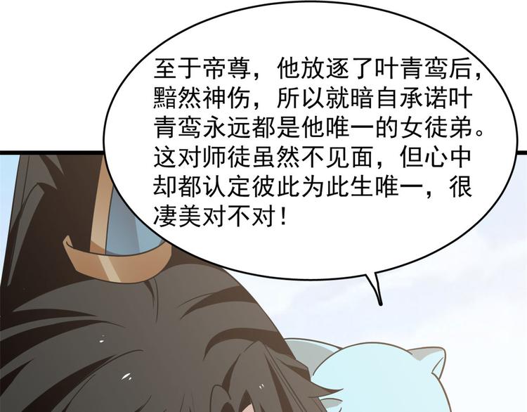 《半缘修仙半缘君》第142话 第27页