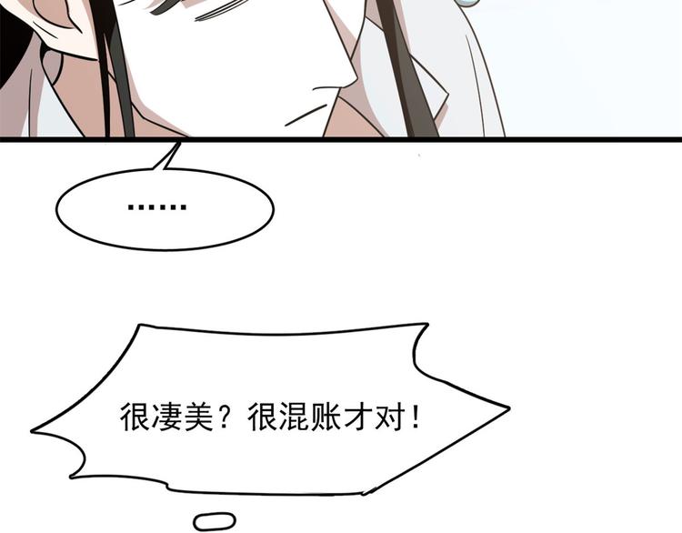 《半缘修仙半缘君》第142话 第29页