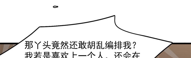 《半缘修仙半缘君》第142话 第30页