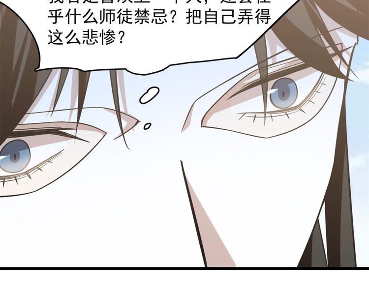 《半缘修仙半缘君》第142话 第31页